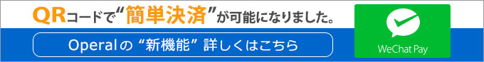 QRコードで簡単決済が可能になりました