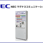 NECマグナスコミュニケーションズの券売機BT-eシリーズのアイキャッチ画像です