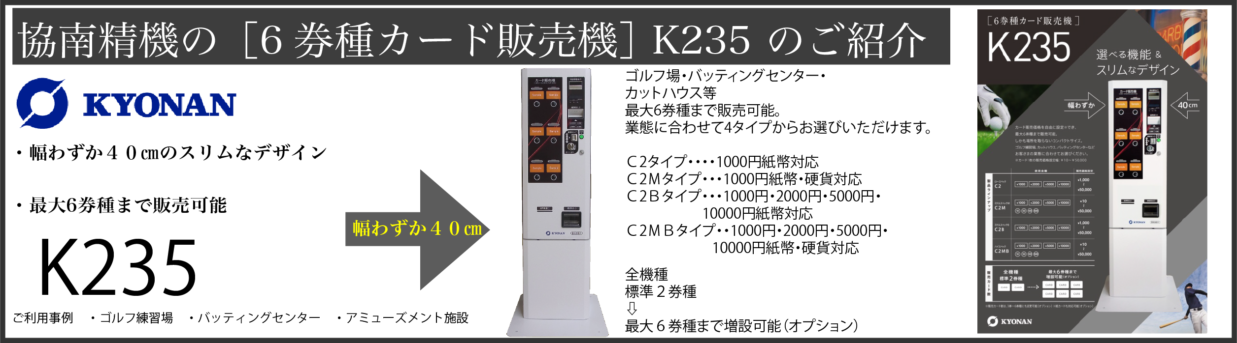 K235の案内バナー画像