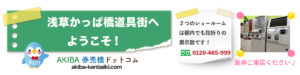 ２つのショールームは都内でも指折りの展示数です！フリーダイヤル0120-465-999、ぜひご来店ください♪akiba-kenbaiki.com